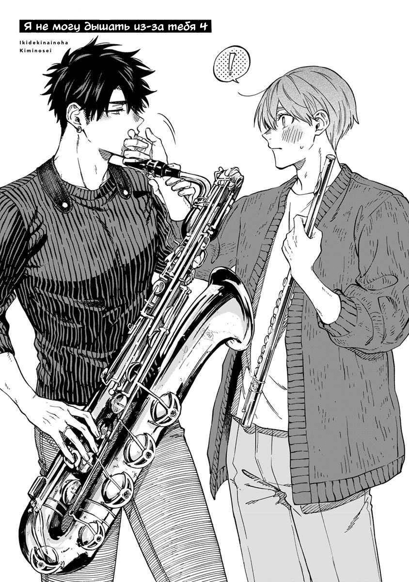 Манга Я не могу дышать из-за тебя - Глава 28 Страница 3