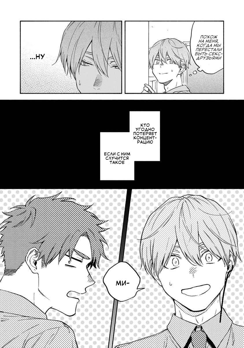 Манга Я не могу дышать из-за тебя - Глава 28 Страница 6