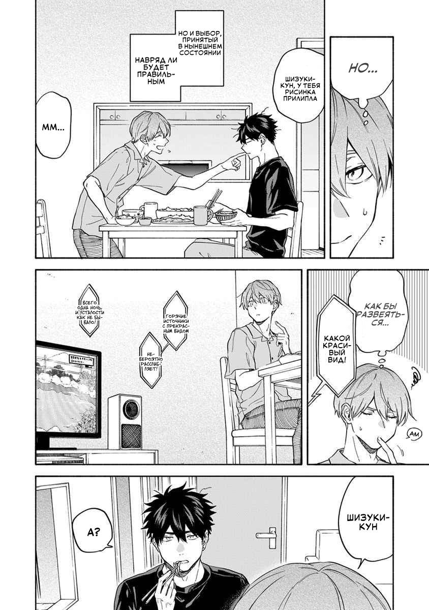 Манга Я не могу дышать из-за тебя - Глава 28 Страница 20