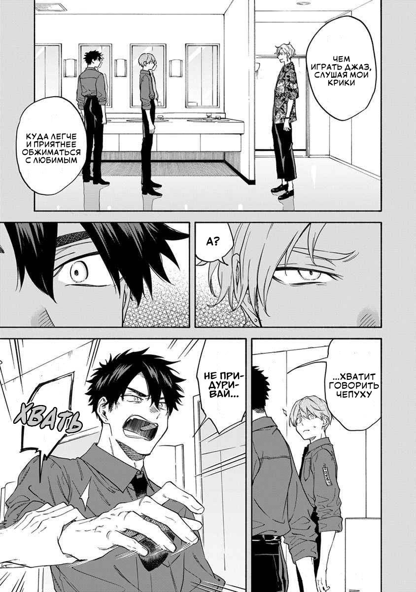 Манга Я не могу дышать из-за тебя - Глава 28 Страница 11