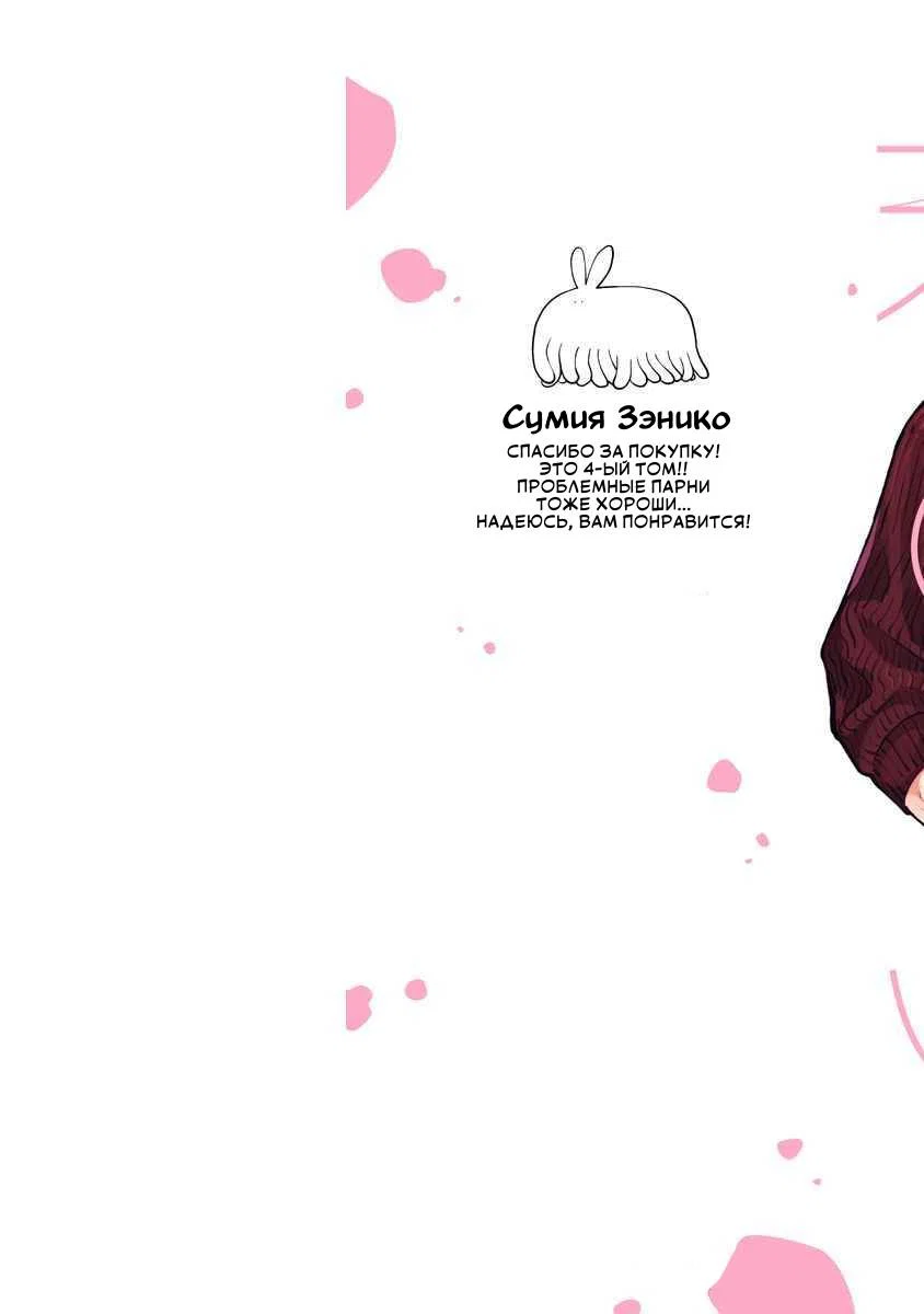 Манга Я не могу дышать из-за тебя - Глава 28 Страница 2