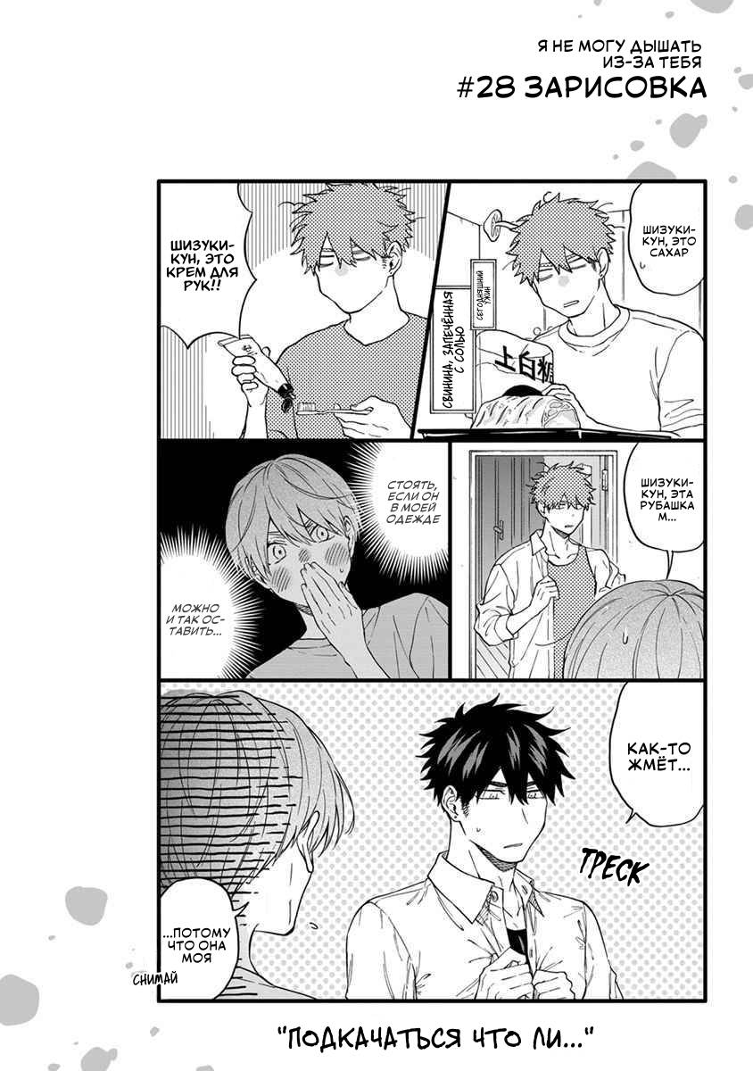 Манга Я не могу дышать из-за тебя - Глава 28 Страница 22