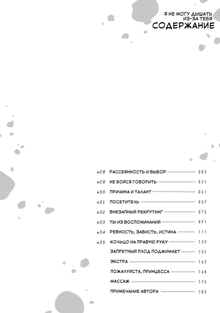 Манга Я не могу дышать из-за тебя - Глава 28 Страница 4
