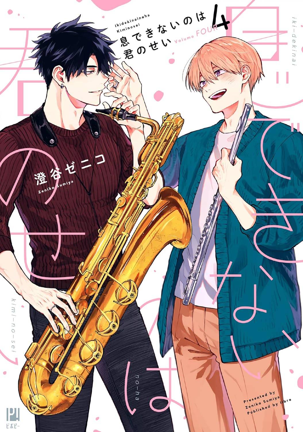 Манга Я не могу дышать из-за тебя - Глава 28 Страница 1