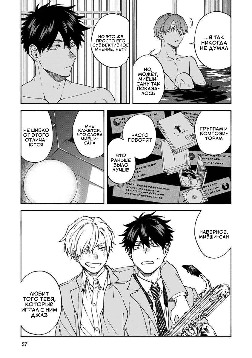 Манга Я не могу дышать из-за тебя - Глава 29 Страница 7