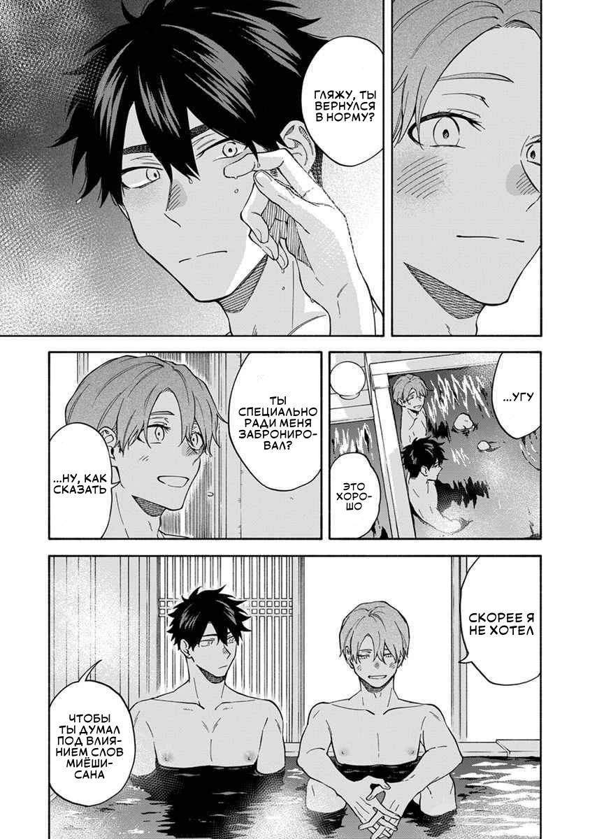 Манга Я не могу дышать из-за тебя - Глава 29 Страница 5