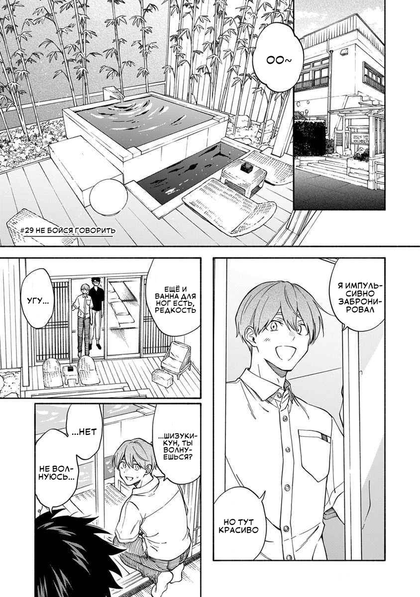 Манга Я не могу дышать из-за тебя - Глава 29 Страница 1