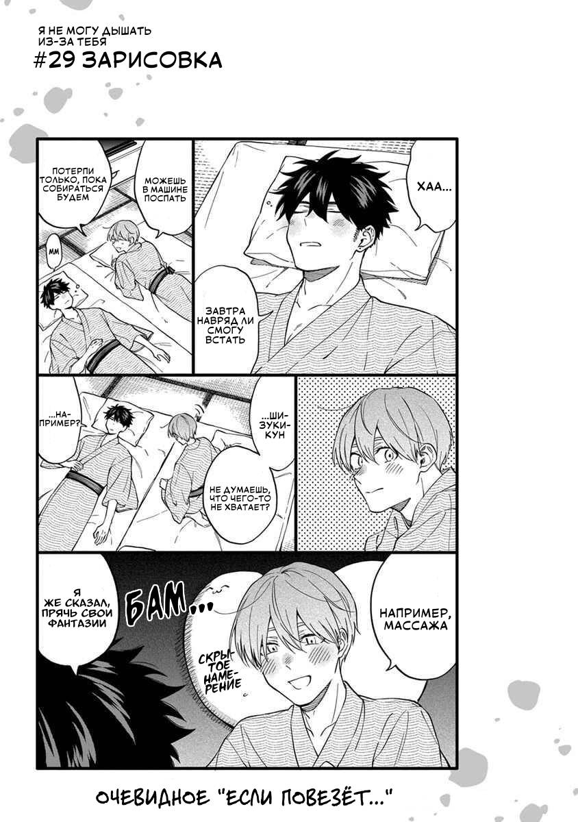 Манга Я не могу дышать из-за тебя - Глава 29 Страница 19