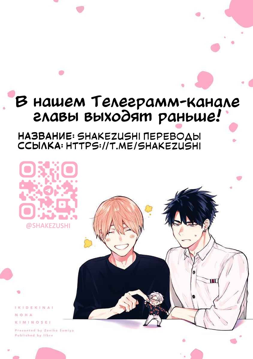 Манга Я не могу дышать из-за тебя - Глава 29 Страница 21