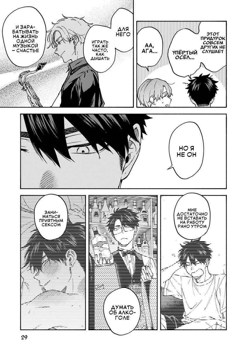 Манга Я не могу дышать из-за тебя - Глава 29 Страница 9