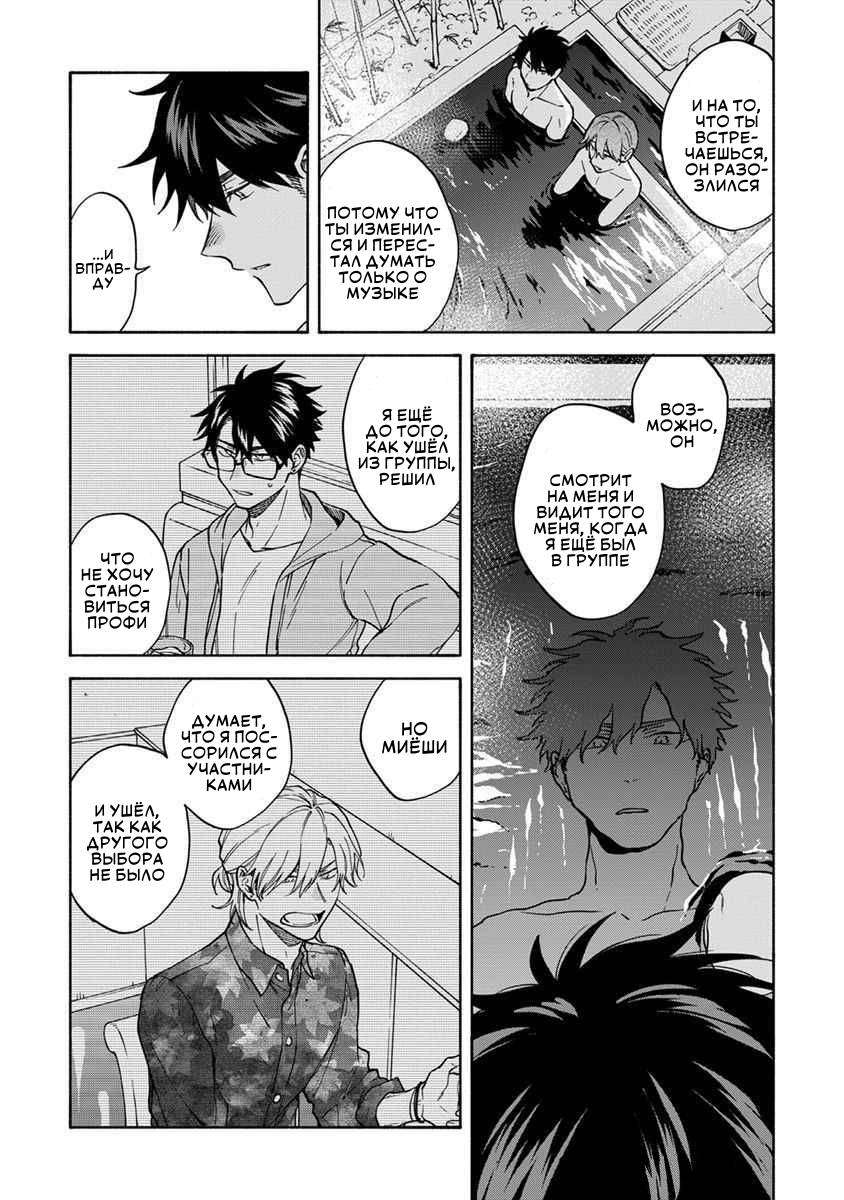 Манга Я не могу дышать из-за тебя - Глава 29 Страница 8