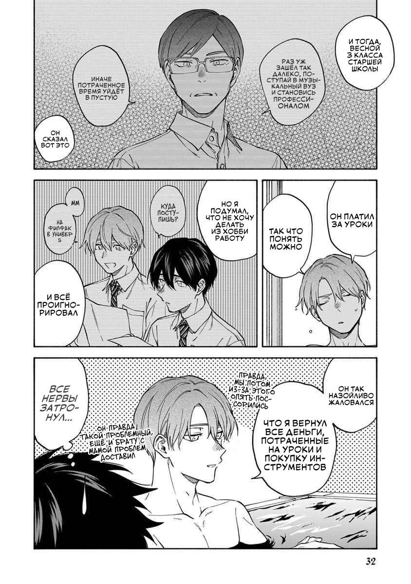 Манга Я не могу дышать из-за тебя - Глава 29 Страница 12