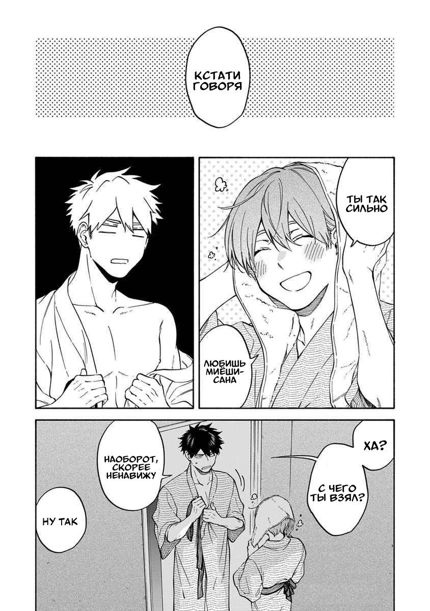 Манга Я не могу дышать из-за тебя - Глава 29 Страница 16