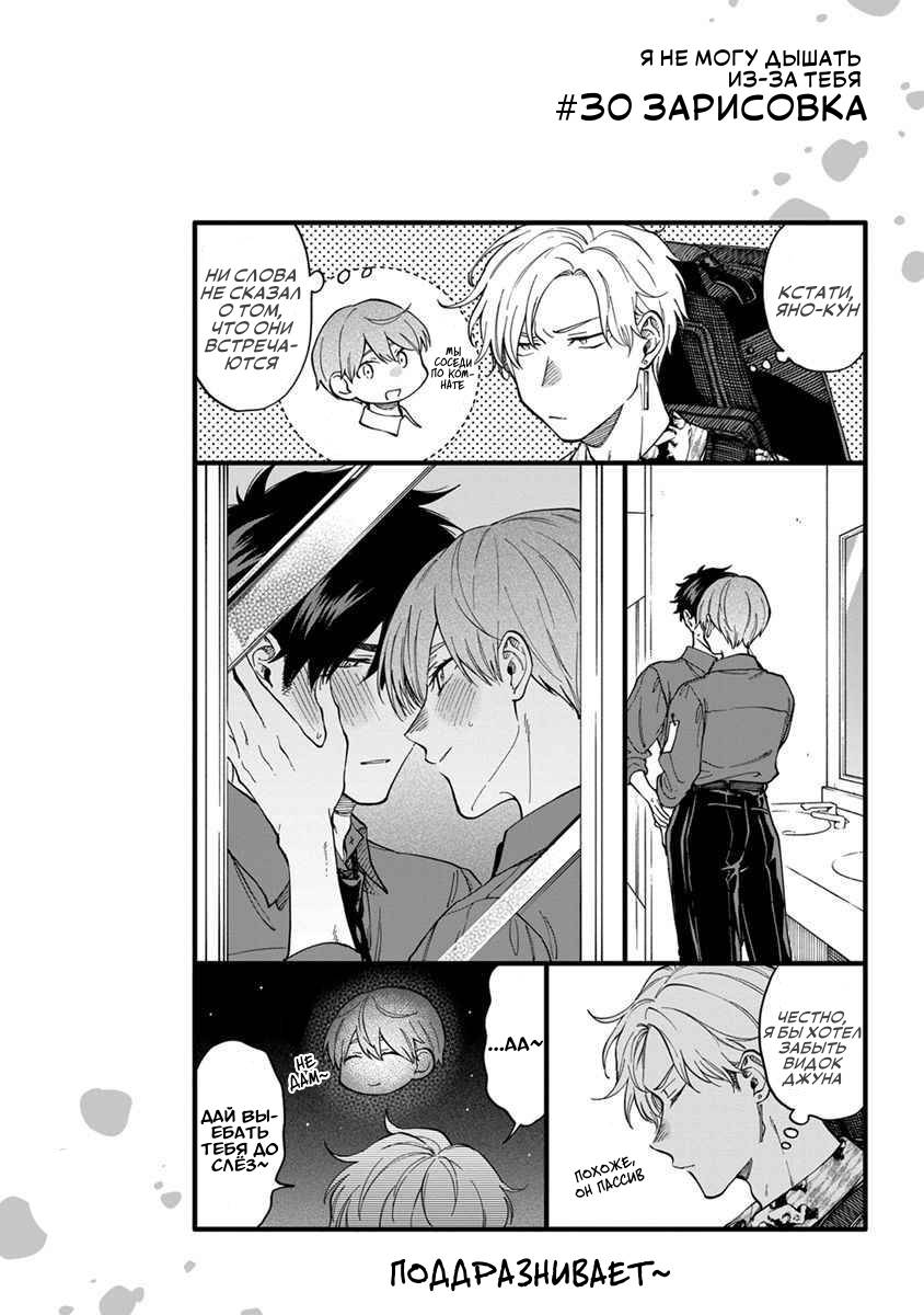 Манга Я не могу дышать из-за тебя - Глава 30 Страница 16