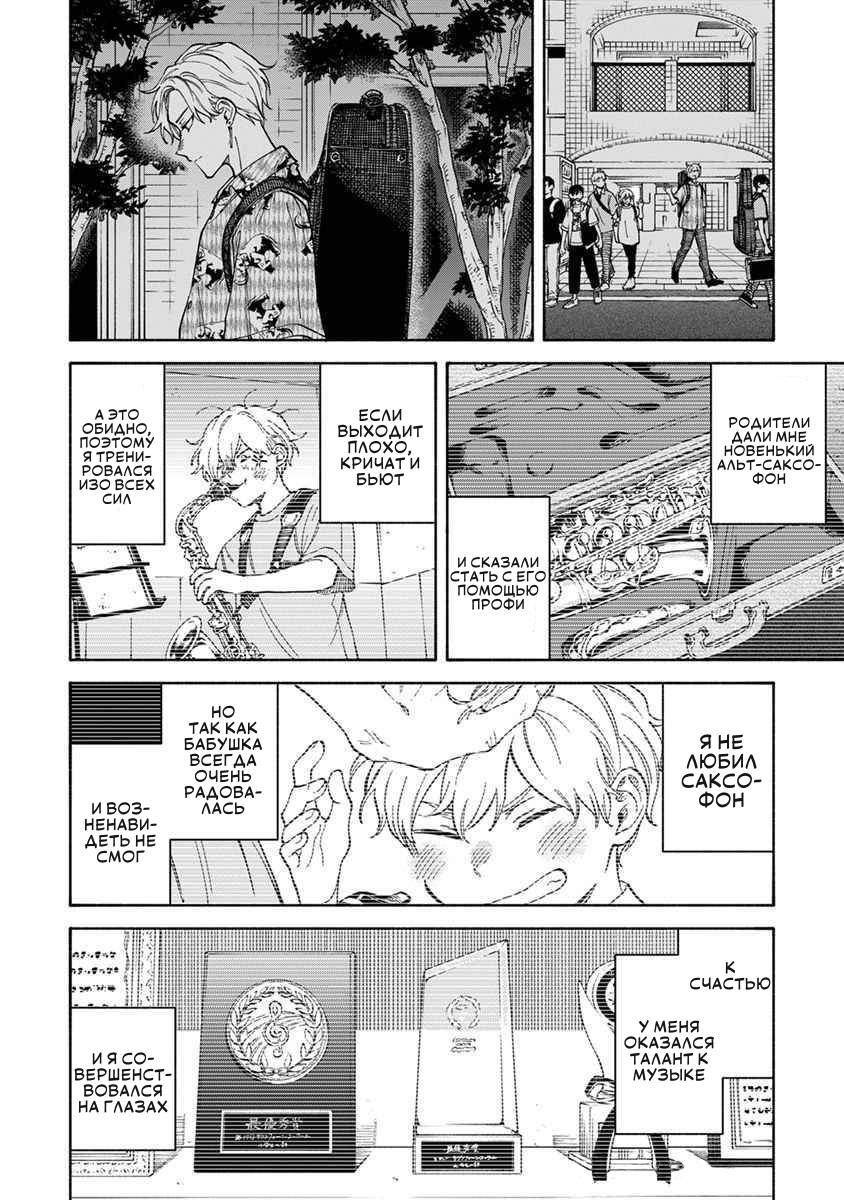 Манга Я не могу дышать из-за тебя - Глава 30 Страница 12