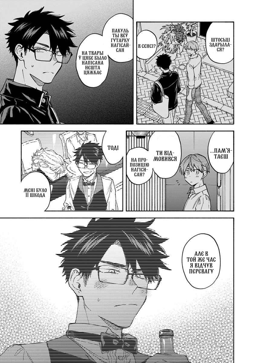 Манга Я не могу дышать из-за тебя - Глава 31 Страница 16