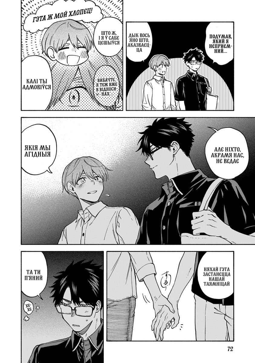 Манга Я не могу дышать из-за тебя - Глава 31 Страница 17