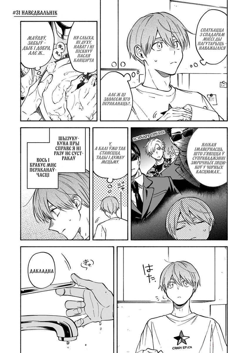 Манга Я не могу дышать из-за тебя - Глава 31 Страница 2