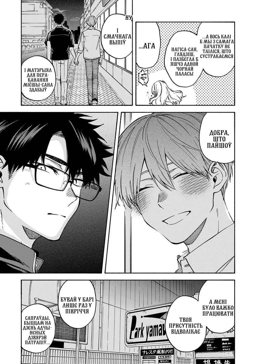 Манга Я не могу дышать из-за тебя - Глава 31 Страница 18