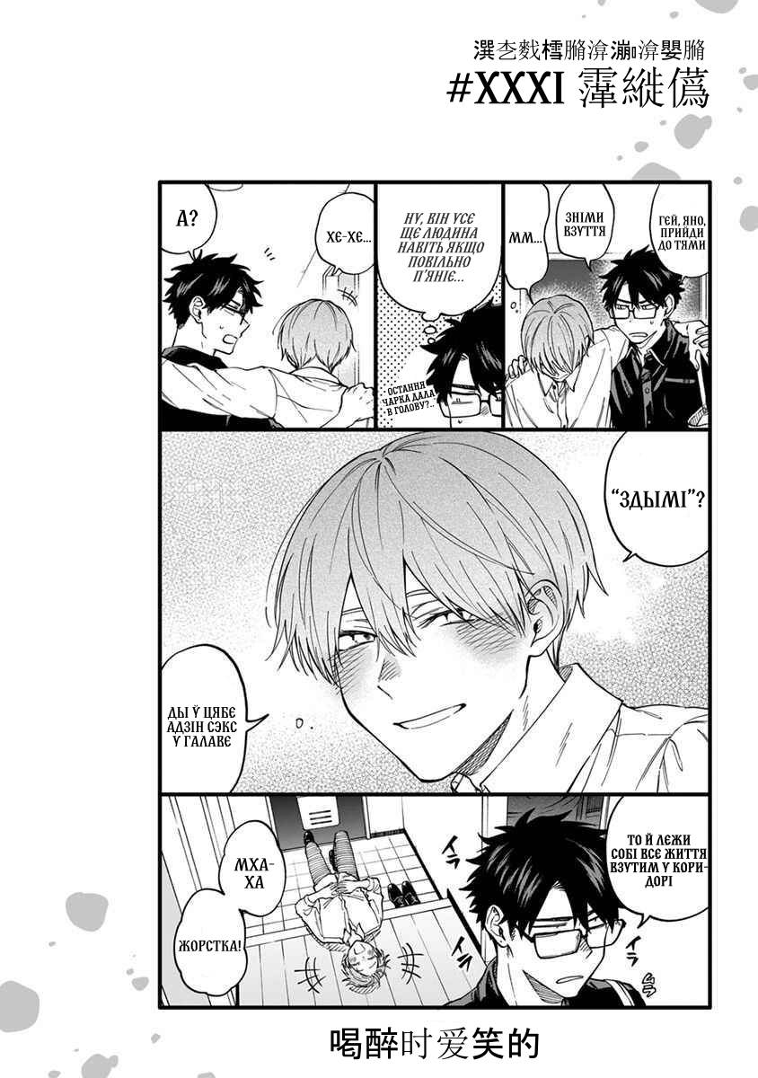 Манга Я не могу дышать из-за тебя - Глава 31 Страница 19