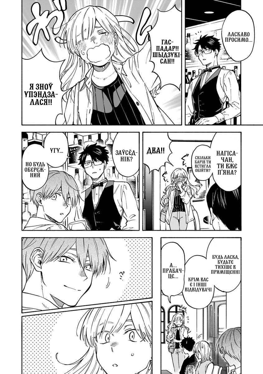 Манга Я не могу дышать из-за тебя - Глава 31 Страница 7