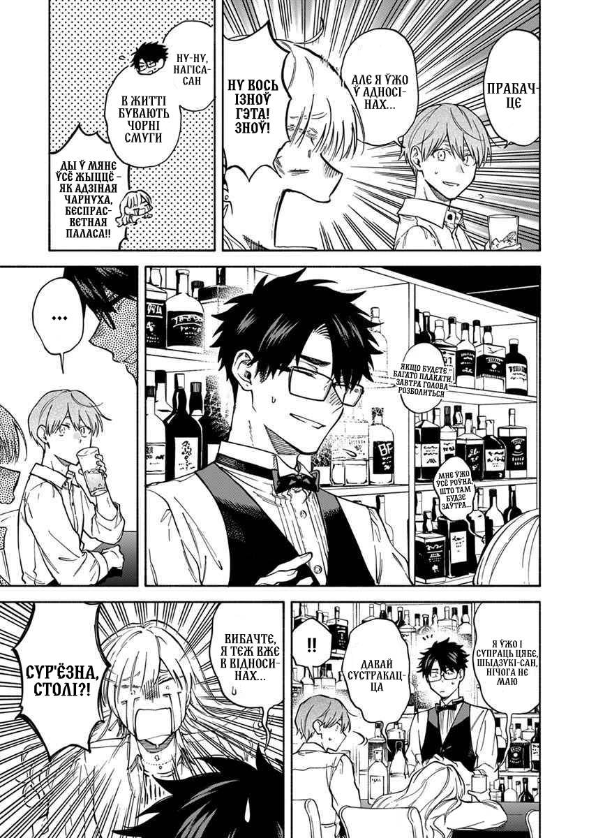 Манга Я не могу дышать из-за тебя - Глава 31 Страница 10