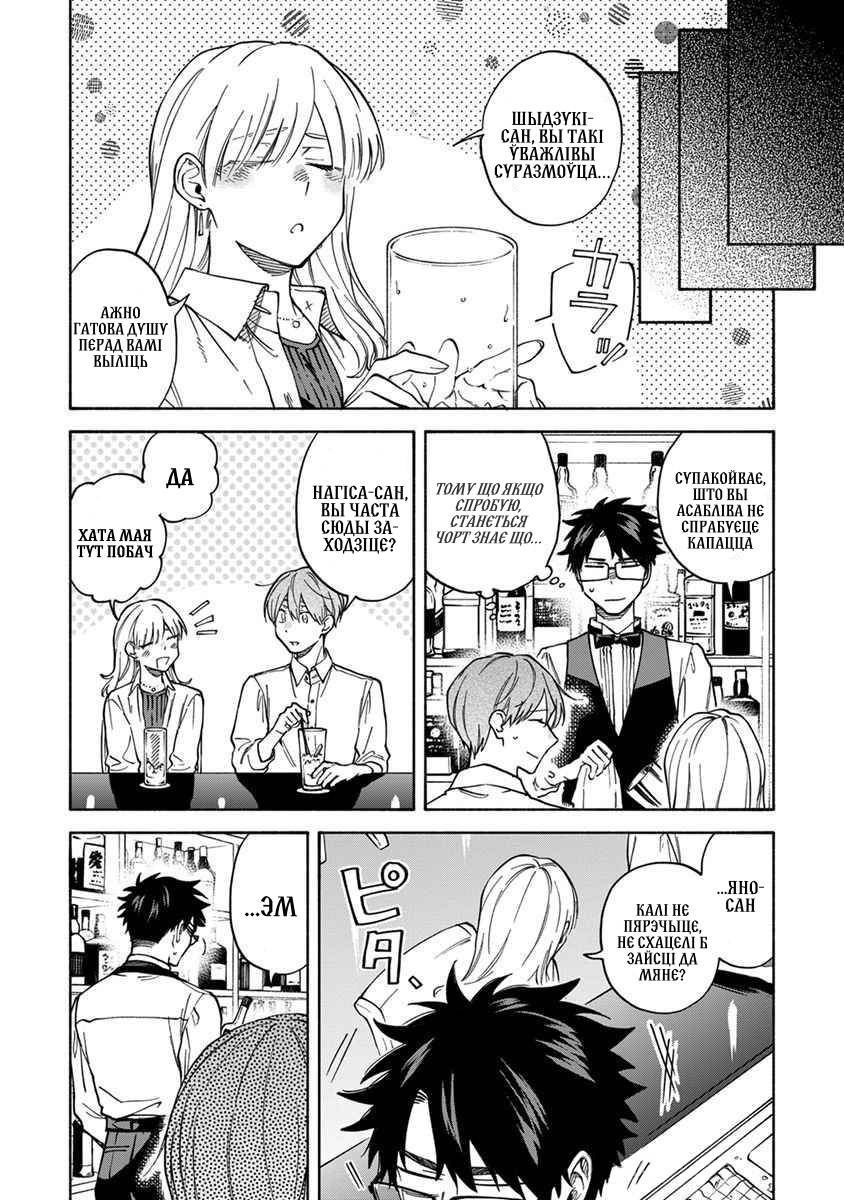 Манга Я не могу дышать из-за тебя - Глава 31 Страница 9