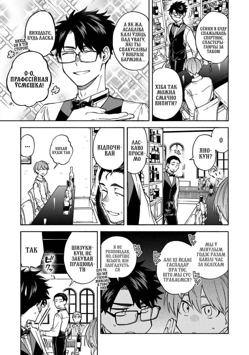 Манга Я не могу дышать из-за тебя - Глава 31 Страница 4