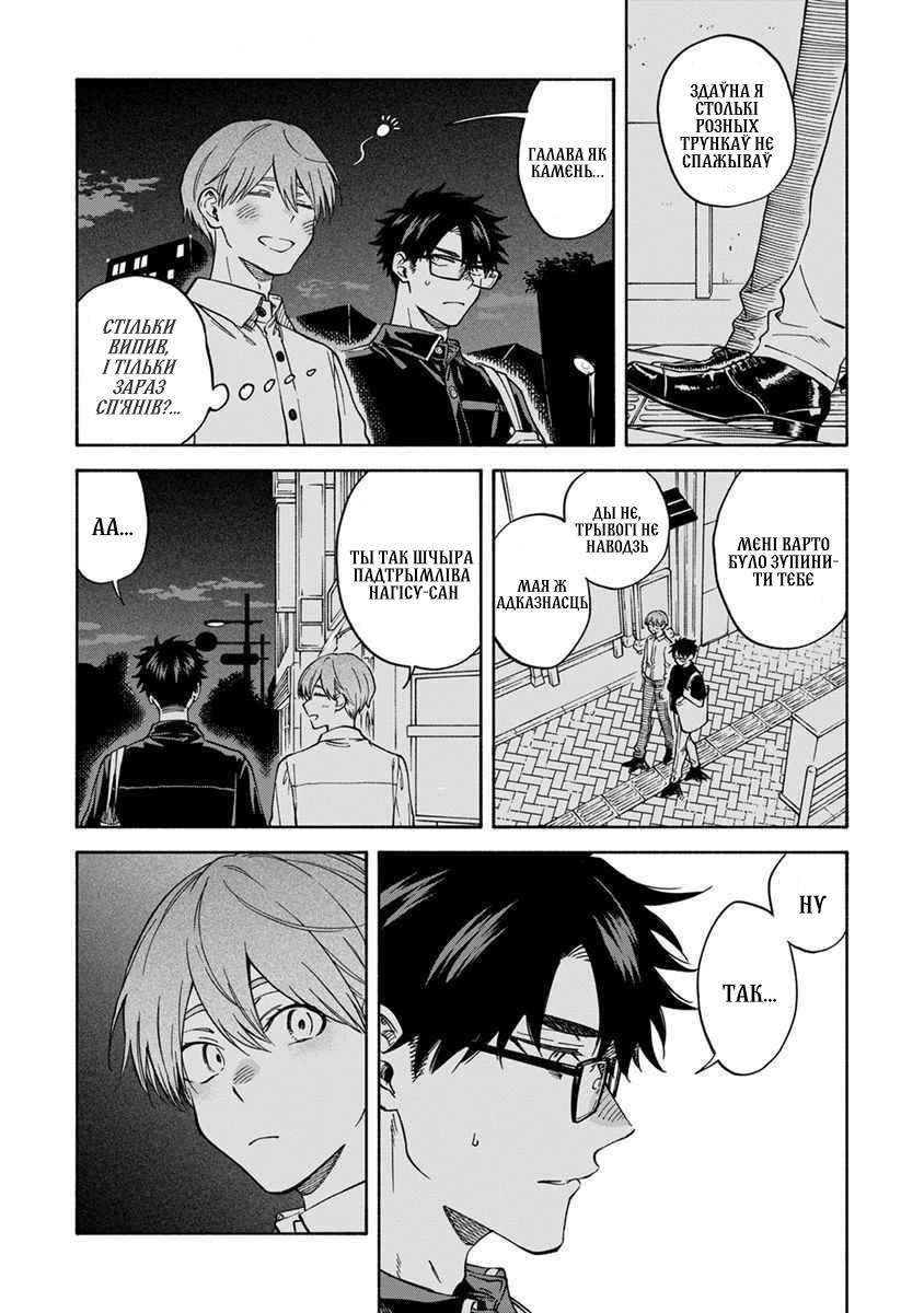 Манга Я не могу дышать из-за тебя - Глава 31 Страница 15