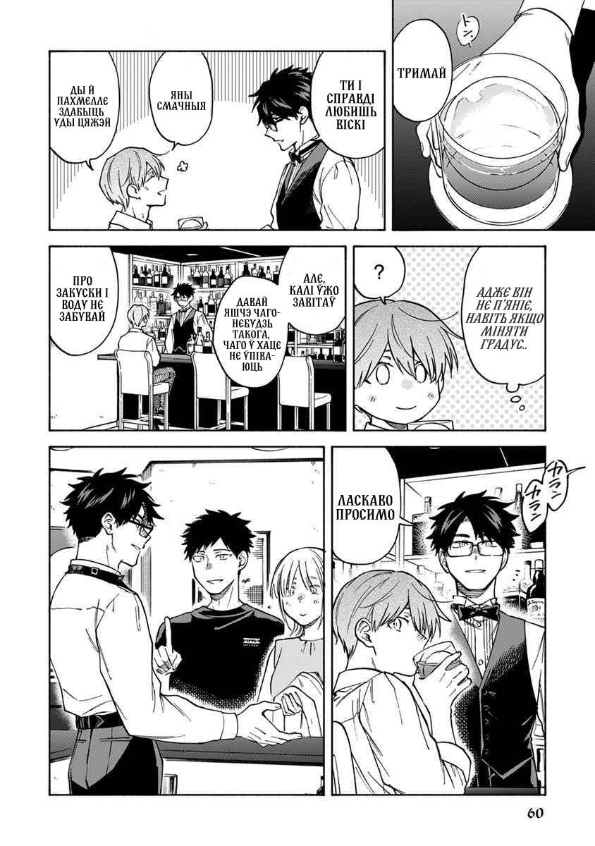 Манга Я не могу дышать из-за тебя - Глава 31 Страница 5