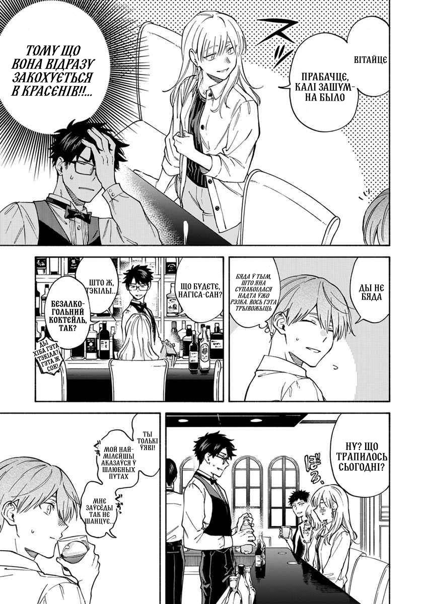 Манга Я не могу дышать из-за тебя - Глава 31 Страница 8