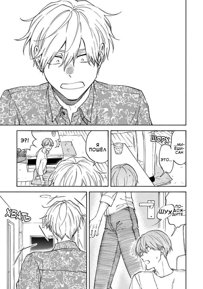 Манга Я не могу дышать из-за тебя - Глава 34 Страница 13