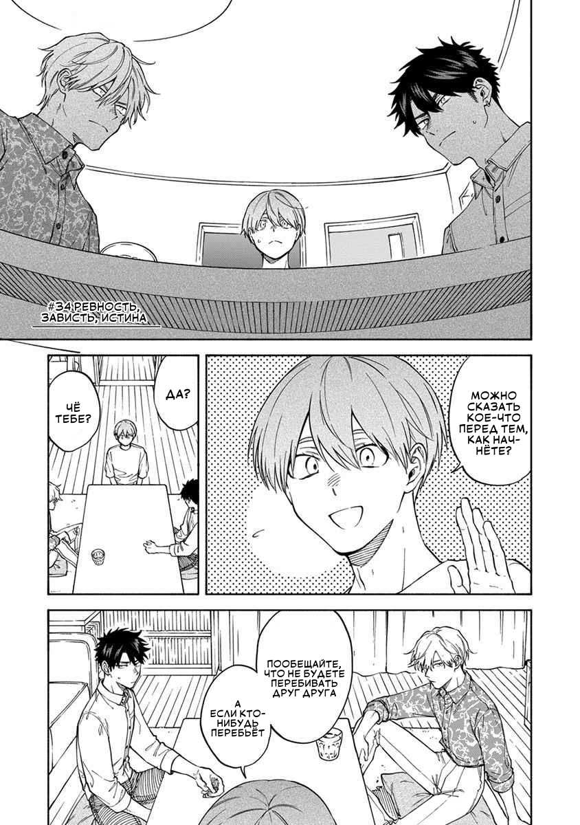 Манга Я не могу дышать из-за тебя - Глава 34 Страница 1