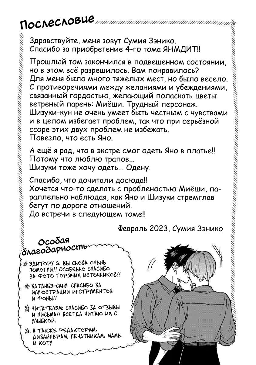 Манга Я не могу дышать из-за тебя - Глава 35.5 Страница 27
