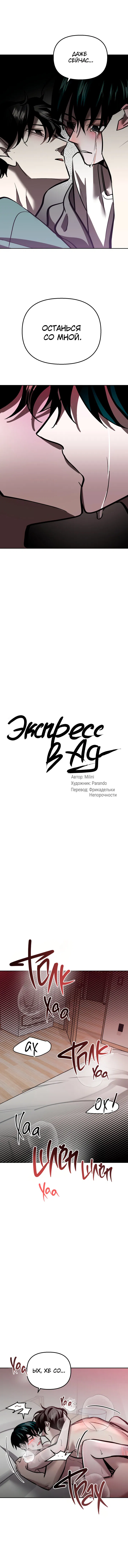Манга Экспресс в ад - Глава 10 Страница 2