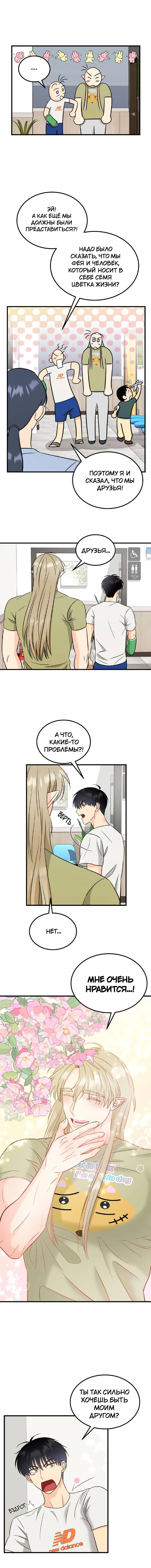 Манга Фея - Глава 7 Страница 22