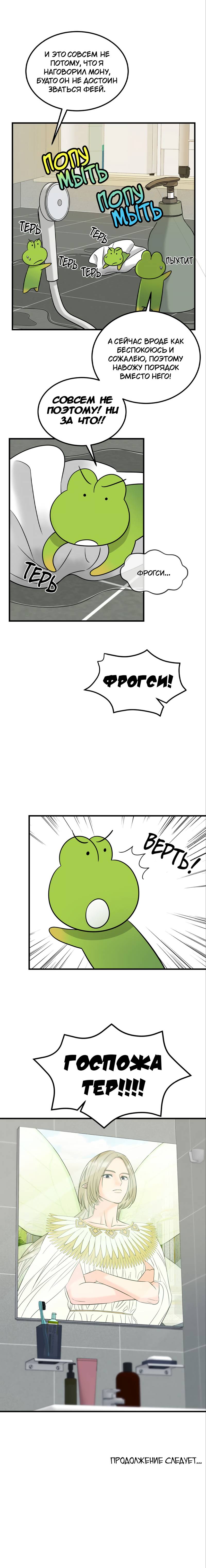 Манга Фея - Глава 7 Страница 37
