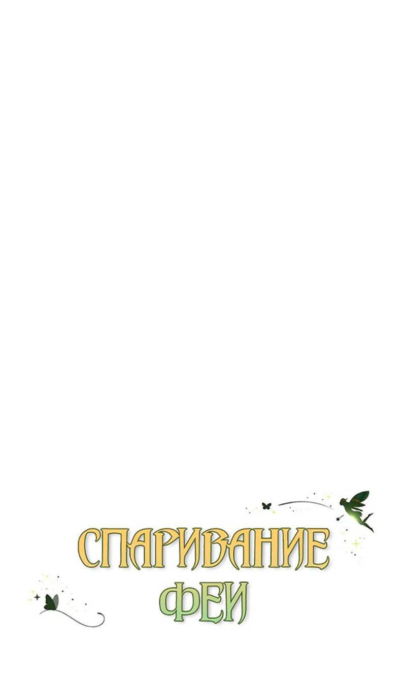 Манга Фея - Глава 7 Страница 2