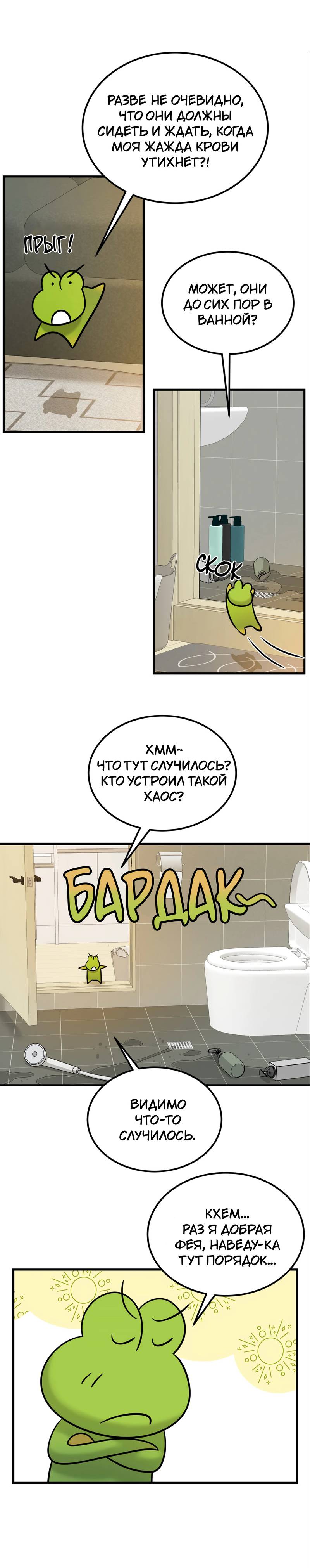 Манга Фея - Глава 7 Страница 36