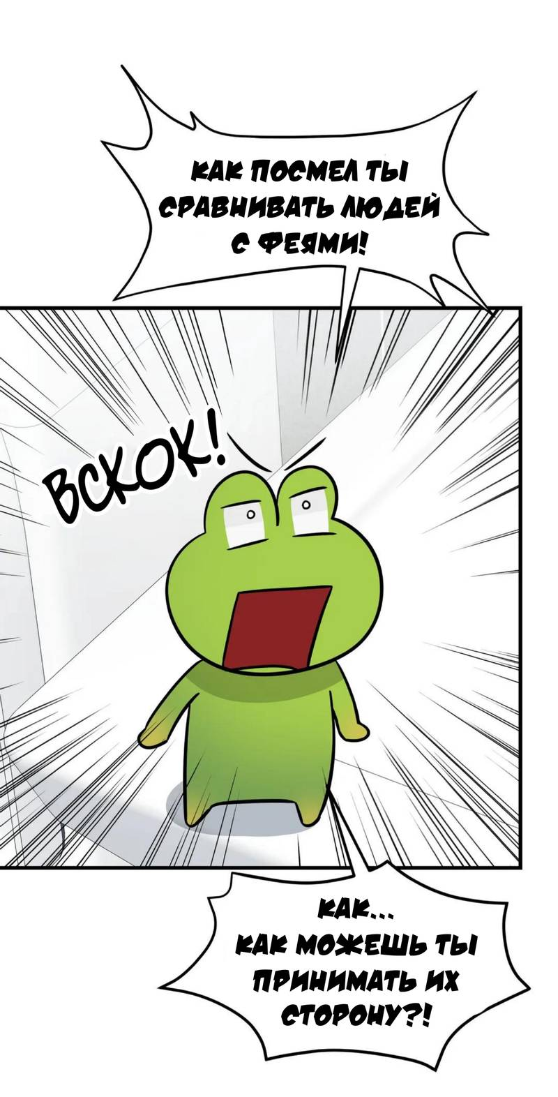 Манга Фея - Глава 6 Страница 6