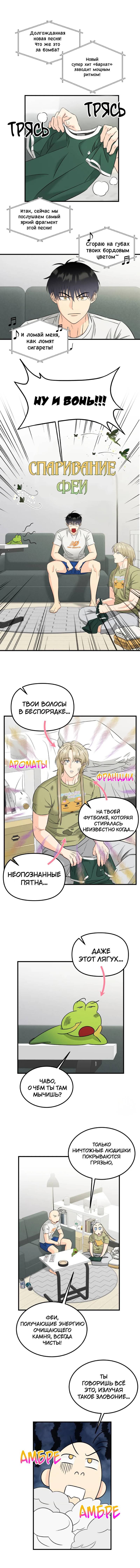 Манга Фея - Глава 6 Страница 2