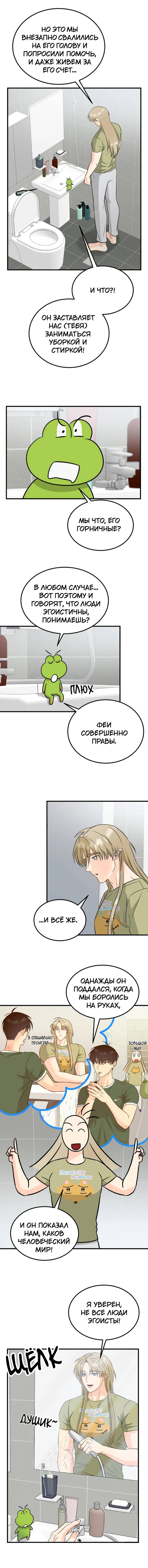 Манга Фея - Глава 6 Страница 4