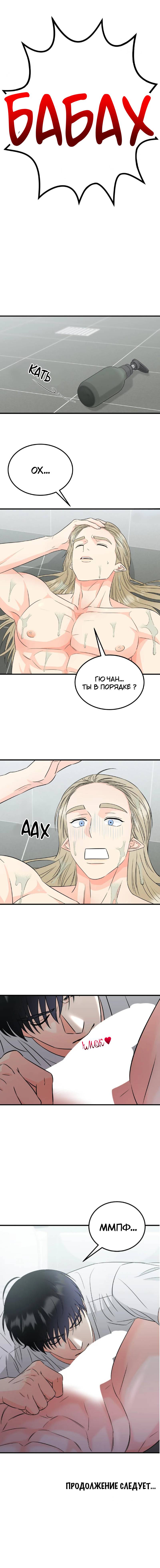 Манга Фея - Глава 6 Страница 16