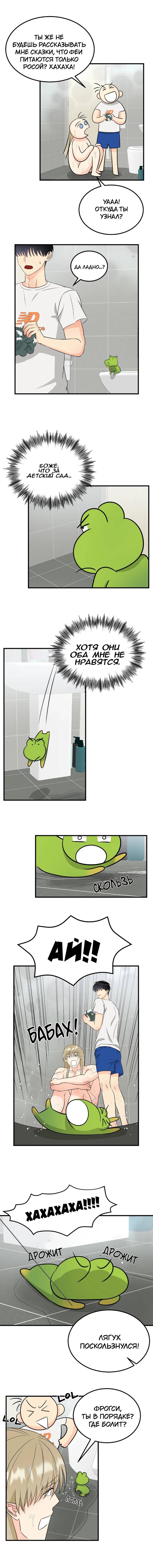 Манга Фея - Глава 6 Страница 12