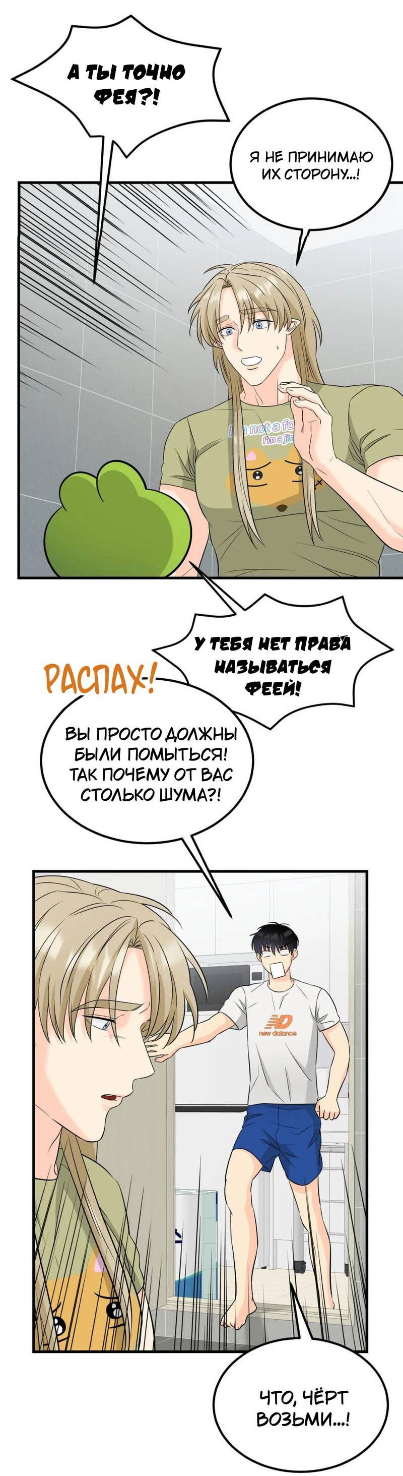 Манга Фея - Глава 6 Страница 7