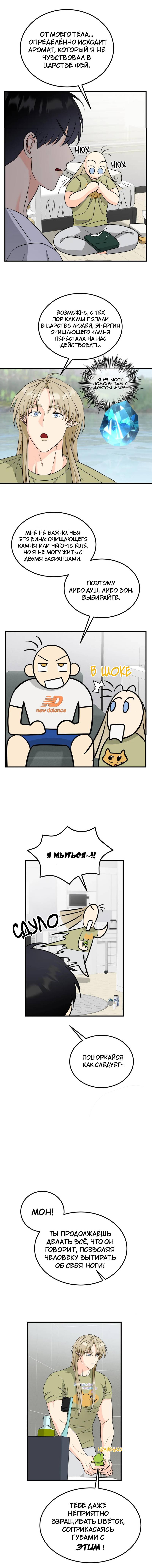 Манга Фея - Глава 6 Страница 3