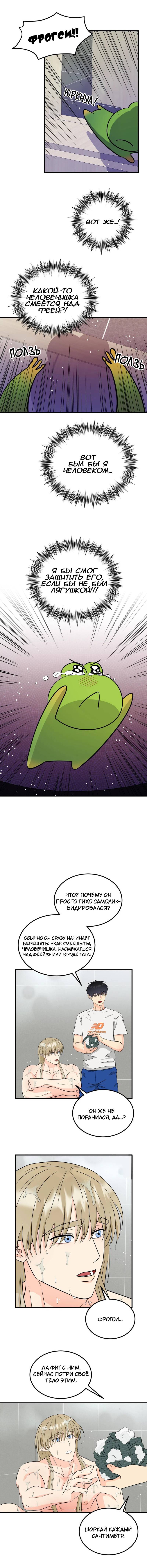 Манга Фея - Глава 6 Страница 13