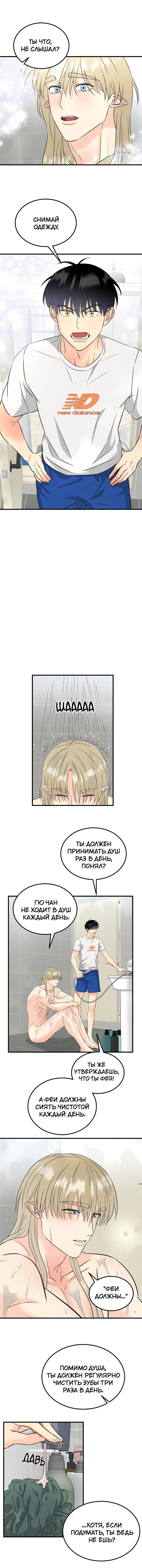 Манга Фея - Глава 6 Страница 11