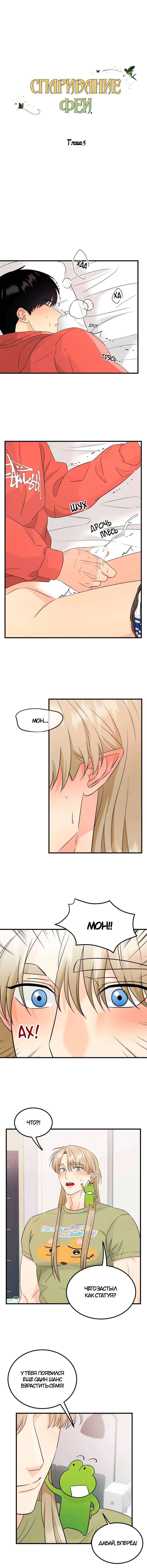 Манга Фея - Глава 5 Страница 2