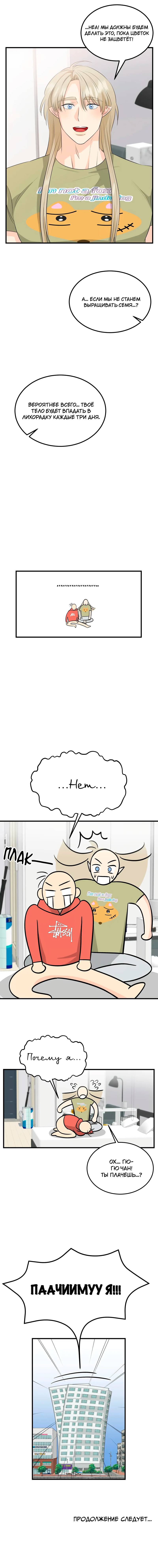 Манга Фея - Глава 5 Страница 26